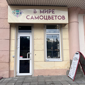 Магазин "В мире самоцветов" в Минске