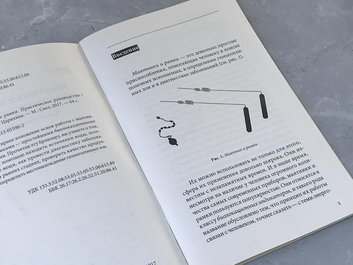 Книга "маятники и рамки" KNI-0002, фото 4